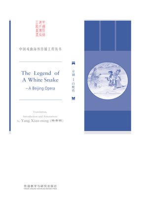 cover image of 京剧 (The Legend of a White Snake)
